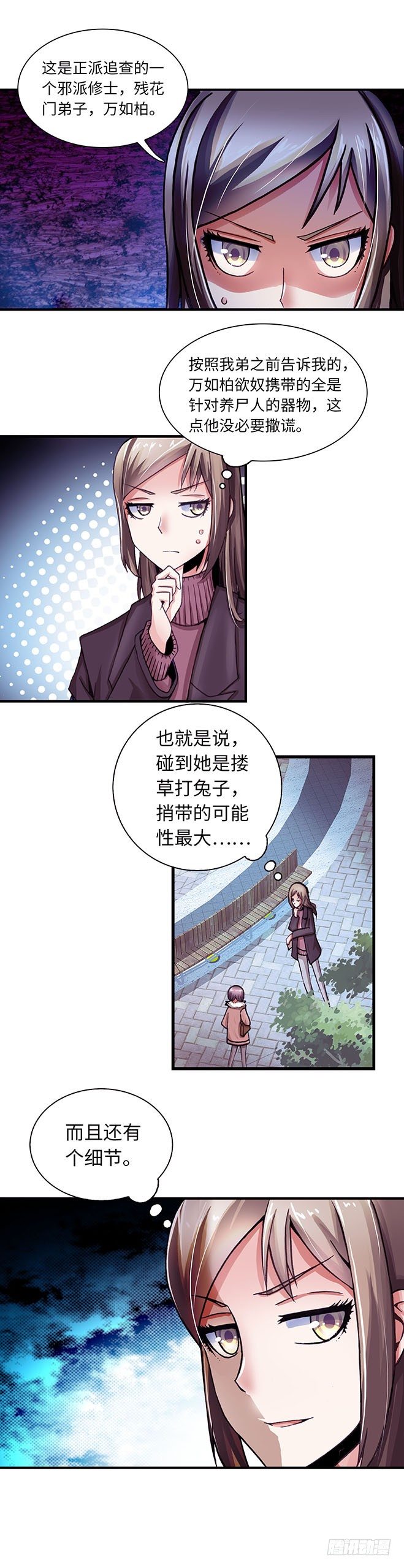 《暗行鬼道》086 第4页