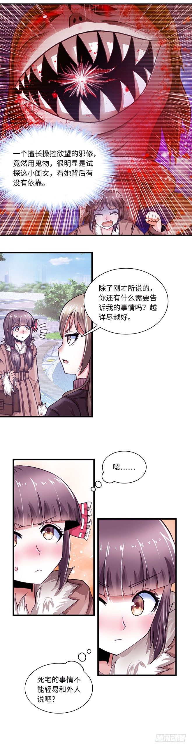 《暗行鬼道》086 第5页