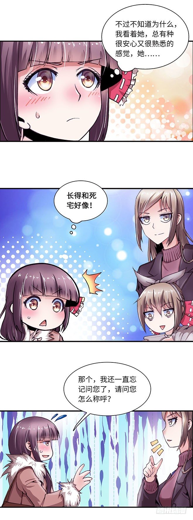 《暗行鬼道》086 第6页