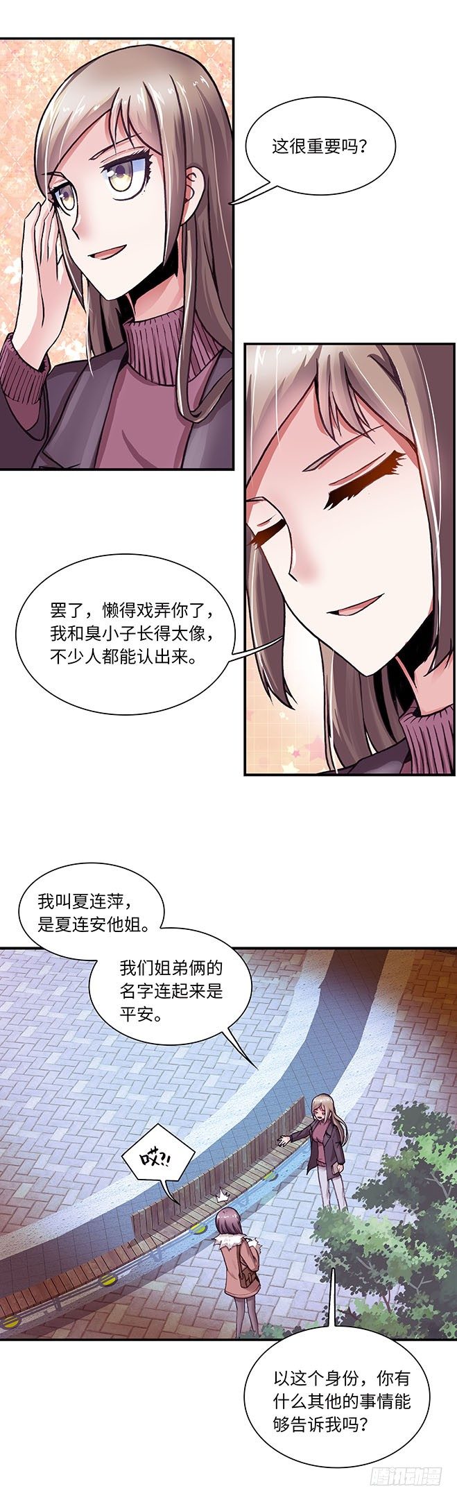 《暗行鬼道》086 第7页