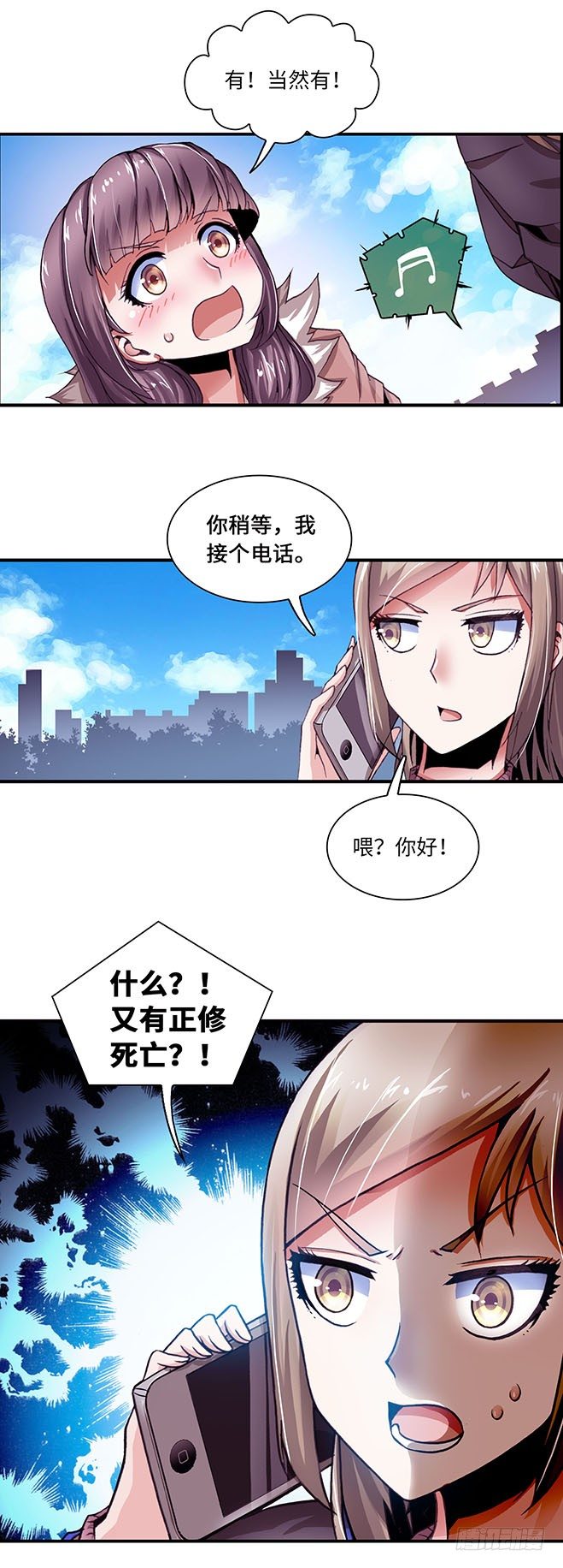 《暗行鬼道》086 第8页