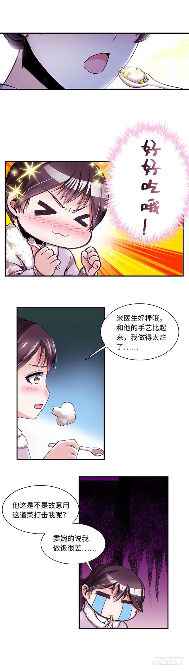 《暗行鬼道》084 第3页