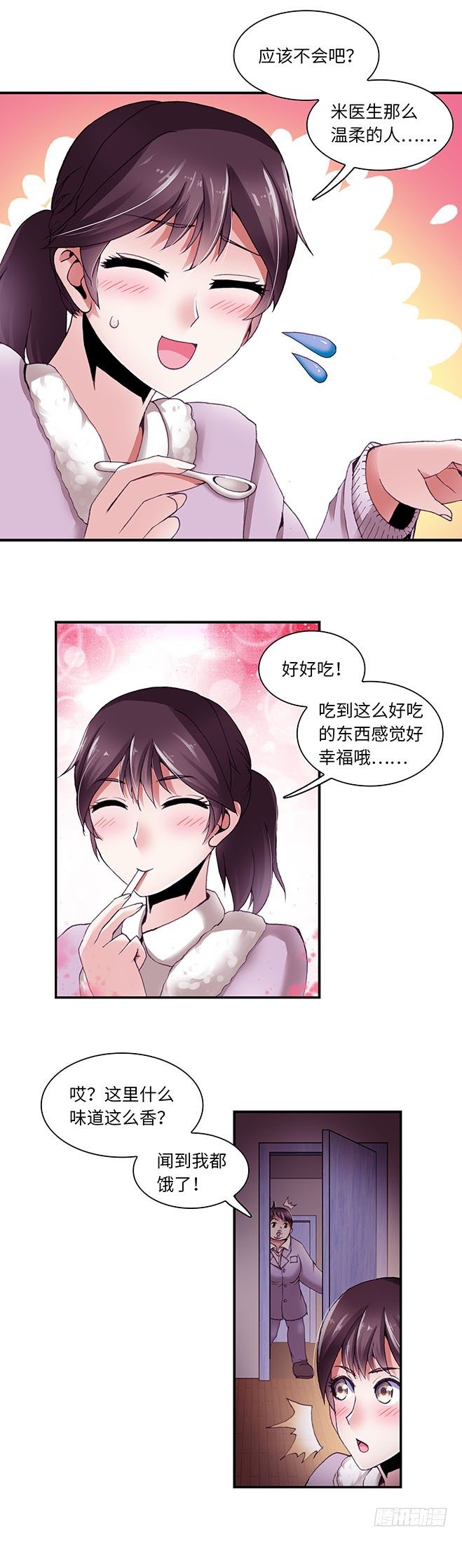 《暗行鬼道》084 第4页