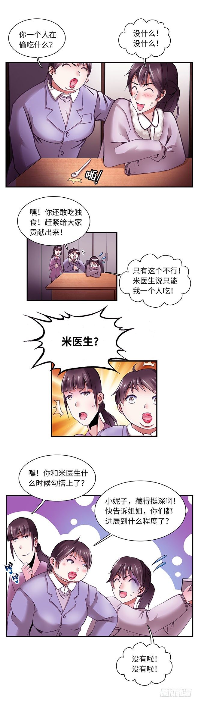 《暗行鬼道》084 第5页