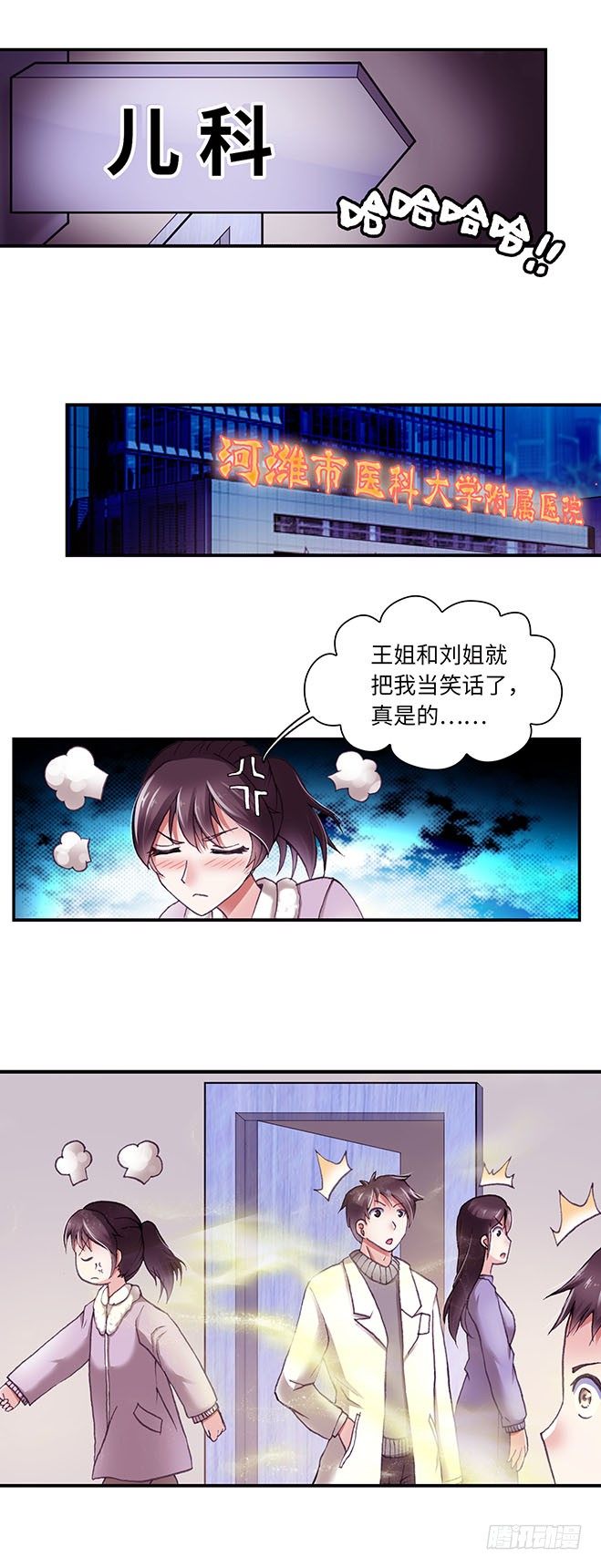 《暗行鬼道》084 第6页