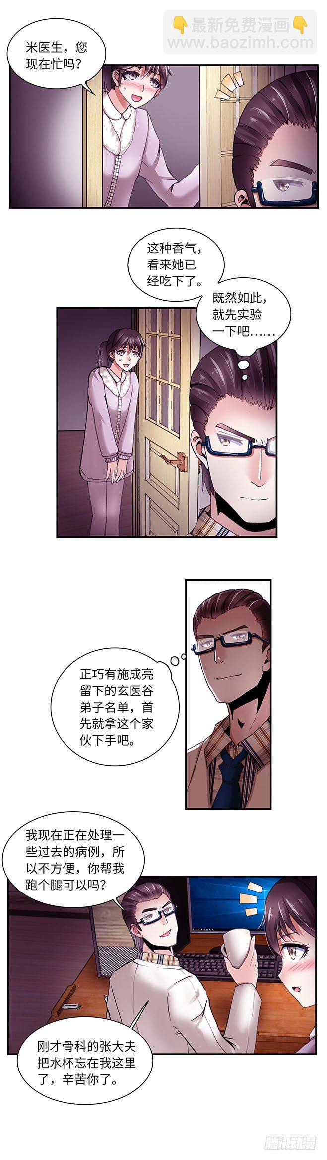 《暗行鬼道》084 第8页