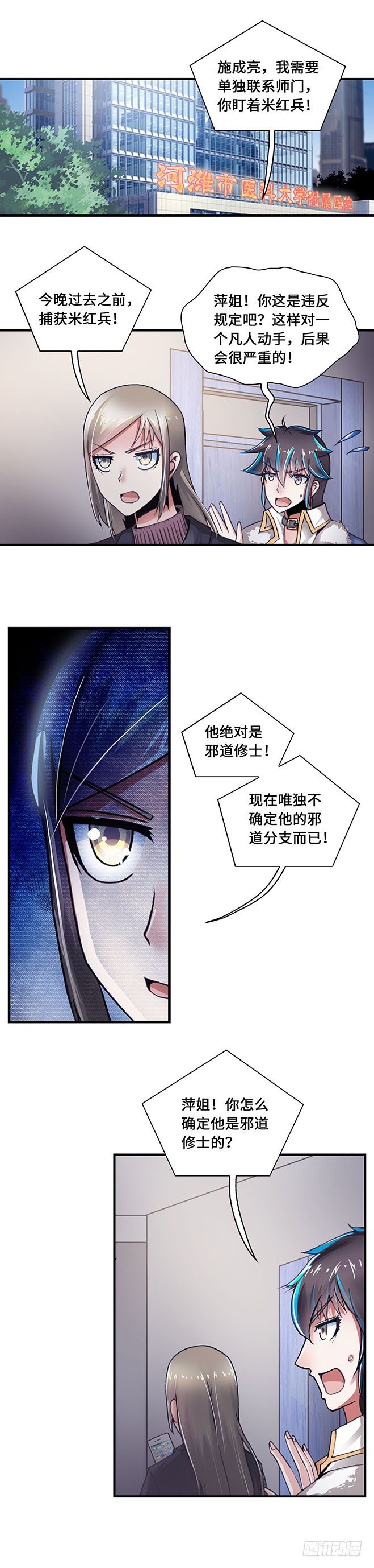 《暗行鬼道》090 第1页