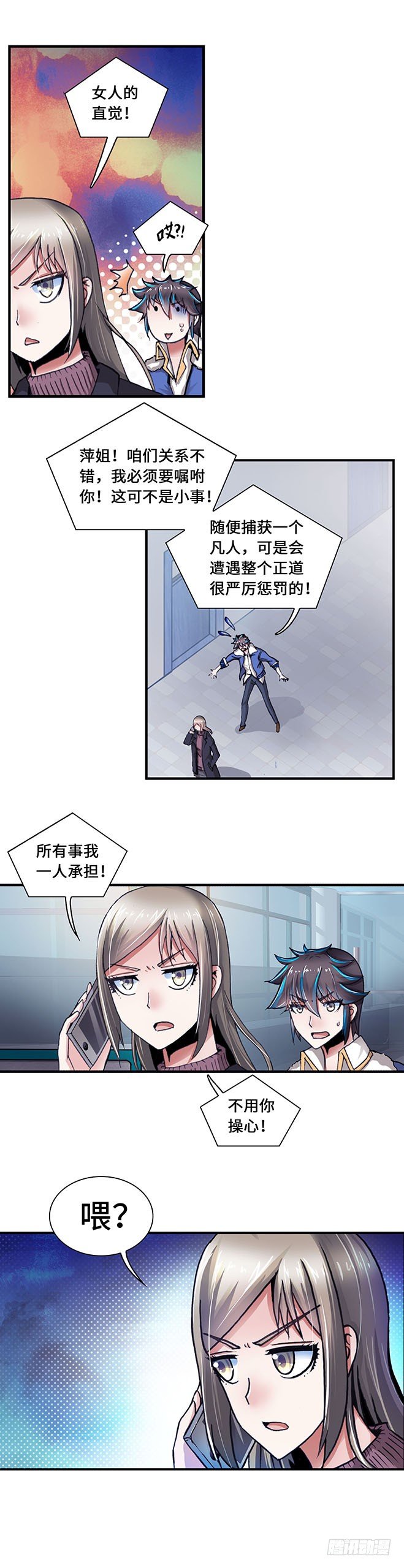 《暗行鬼道》090 第2页