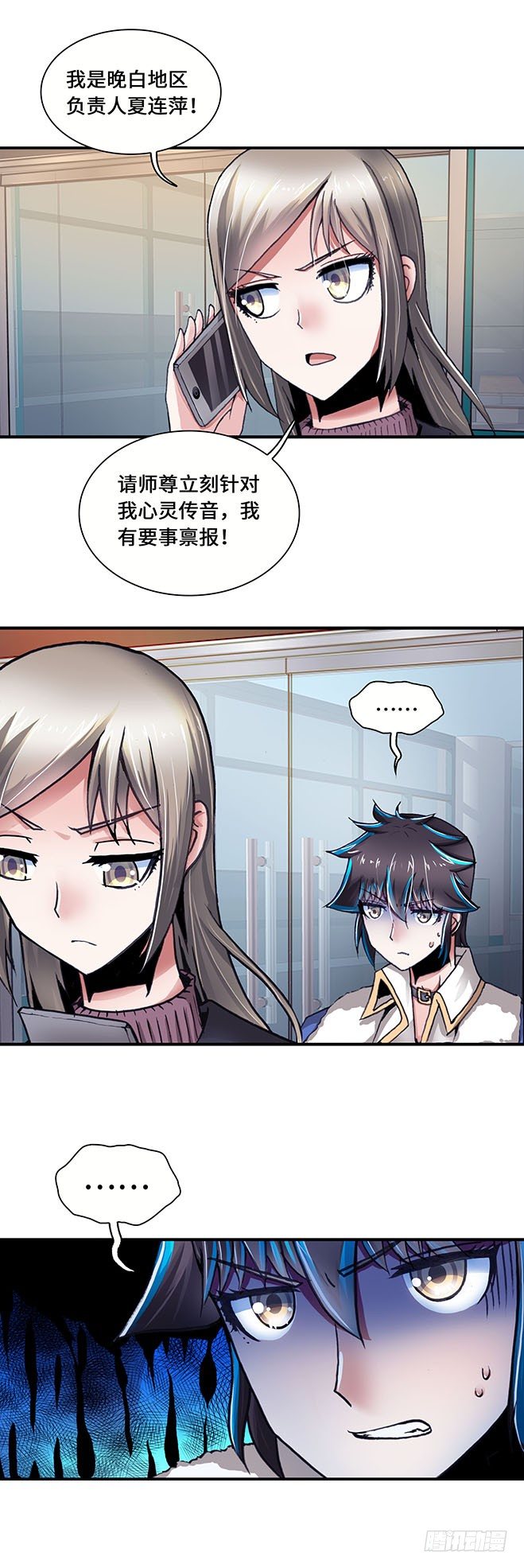 《暗行鬼道》090 第3页