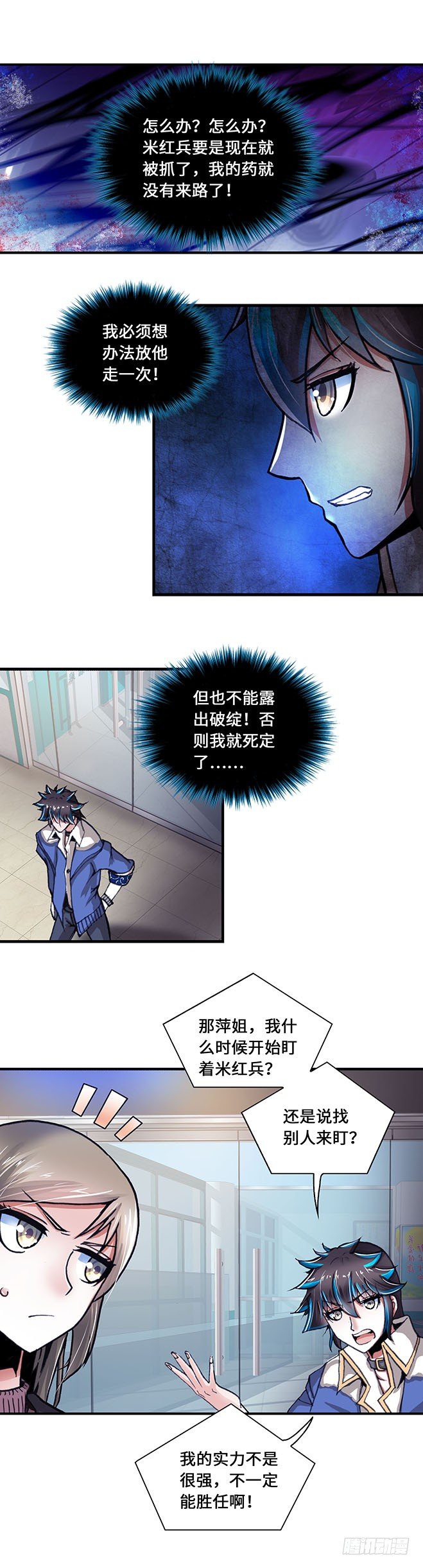 《暗行鬼道》090 第4页