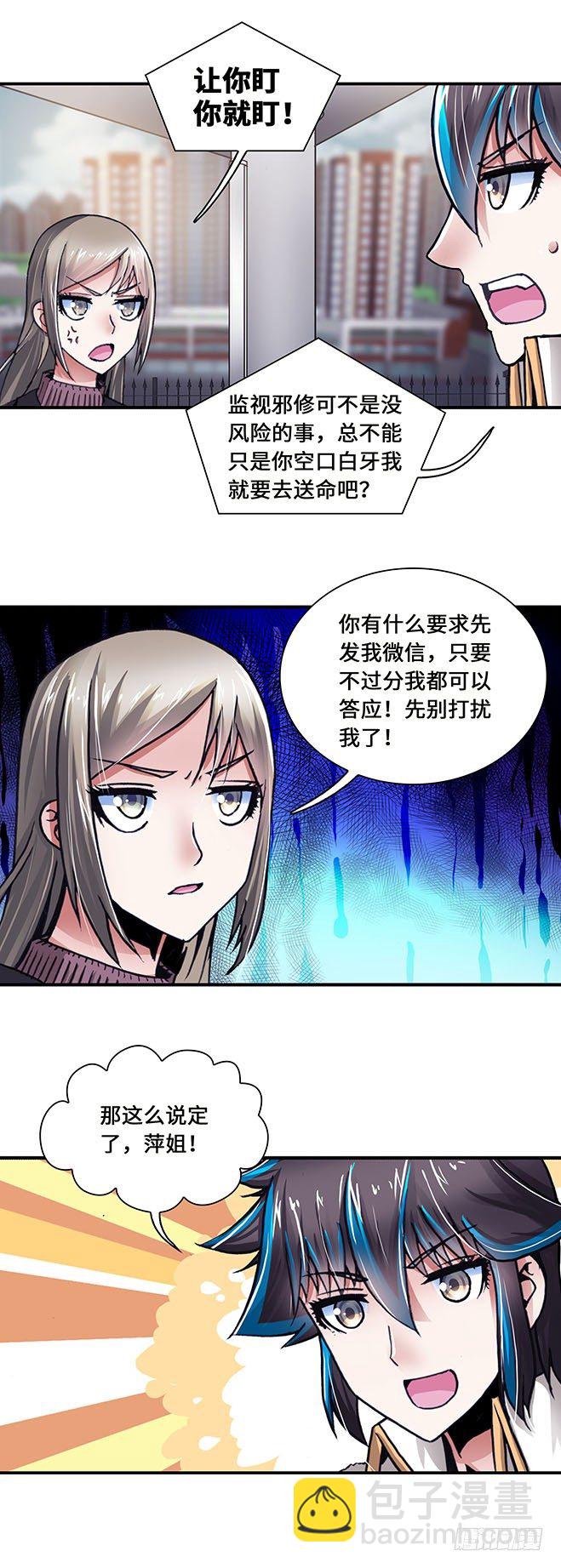 《暗行鬼道》090 第5页