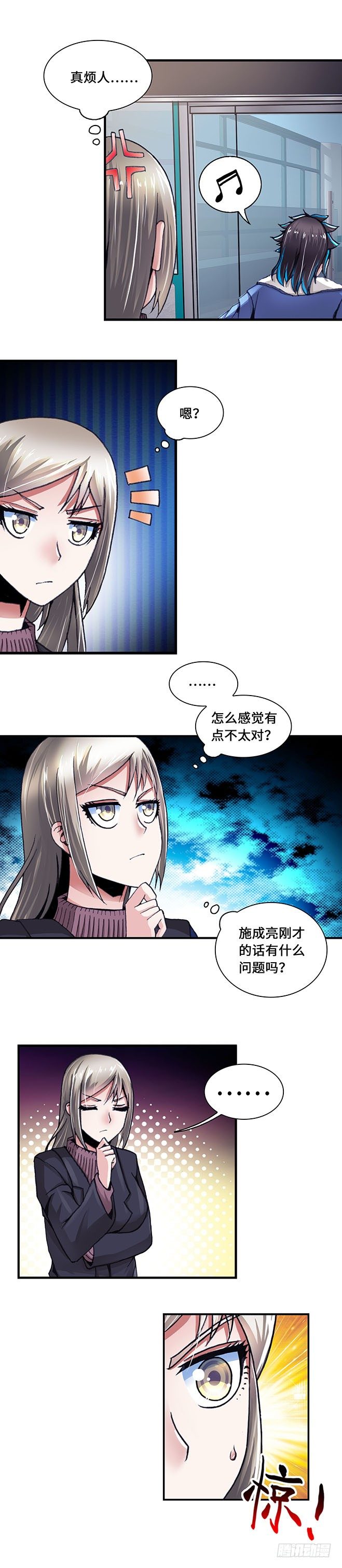 《暗行鬼道》090 第6页