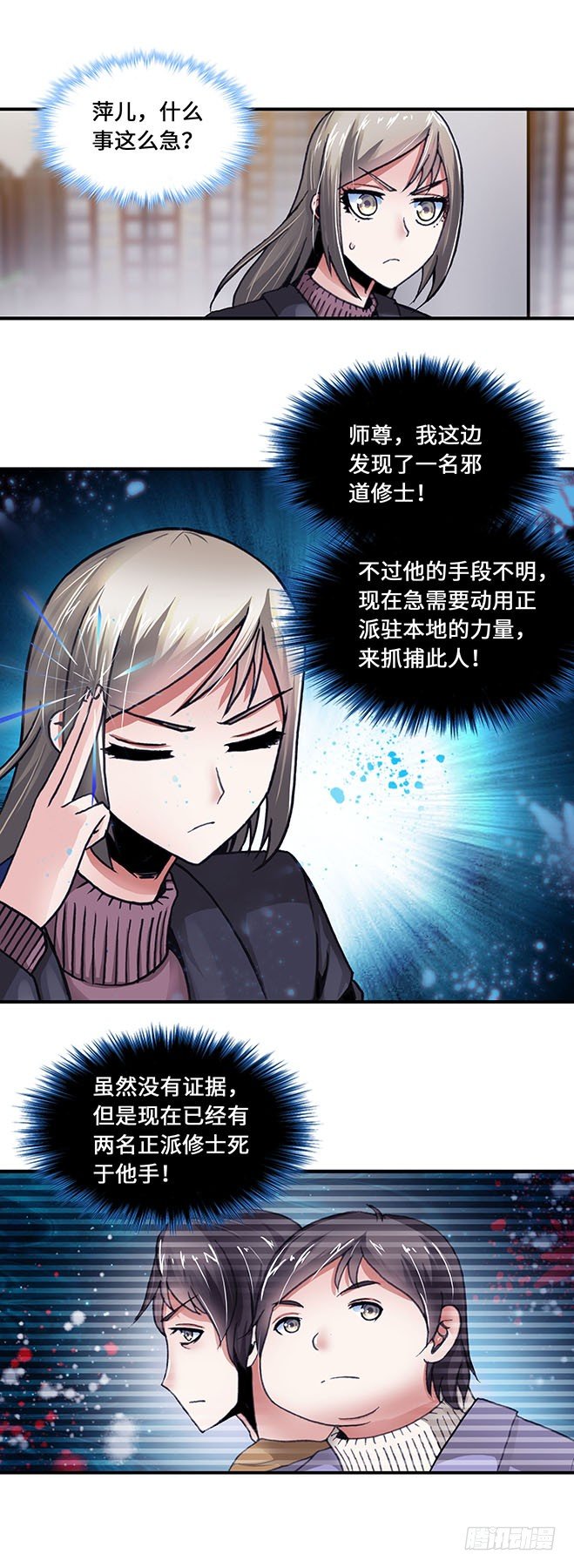 《暗行鬼道》090 第7页