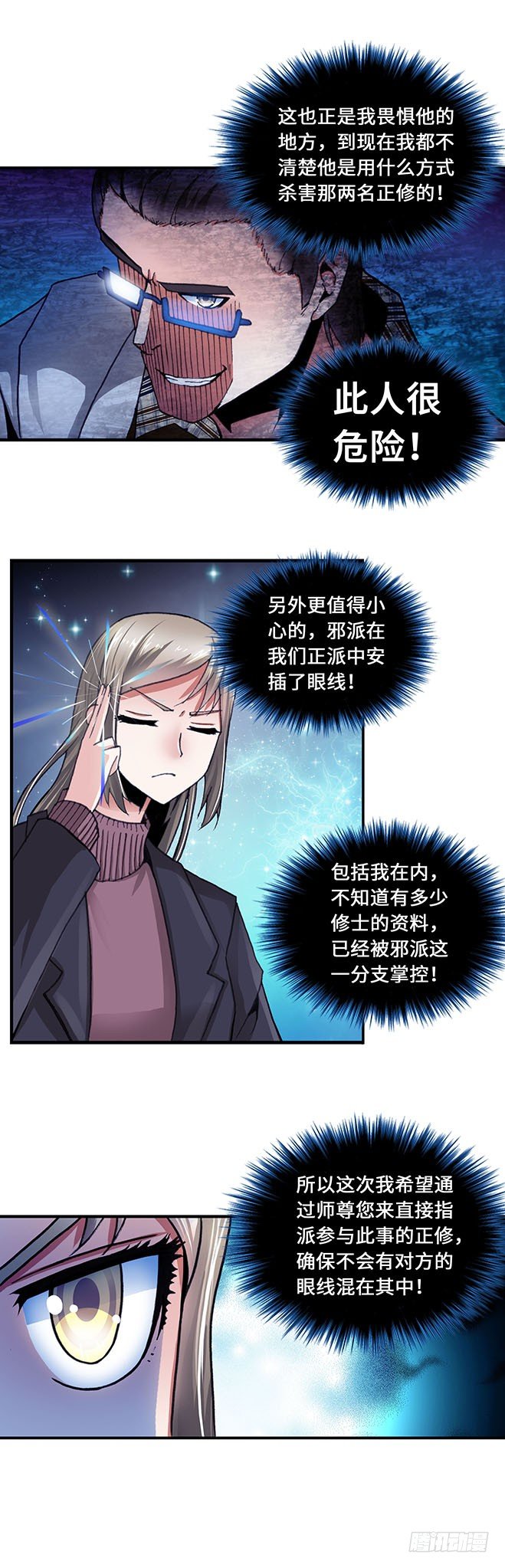 《暗行鬼道》090 第8页