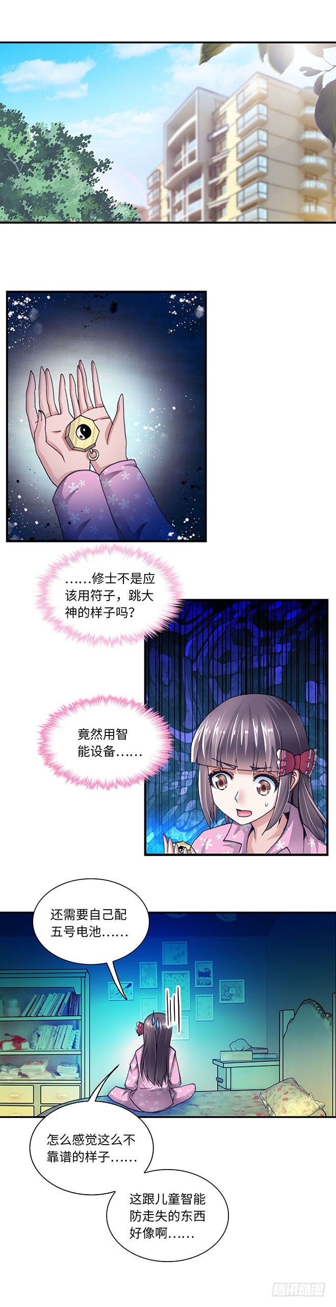 《暗行鬼道》089 第1页