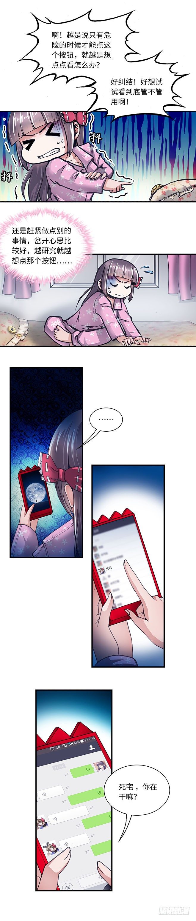 《暗行鬼道》089 第2页
