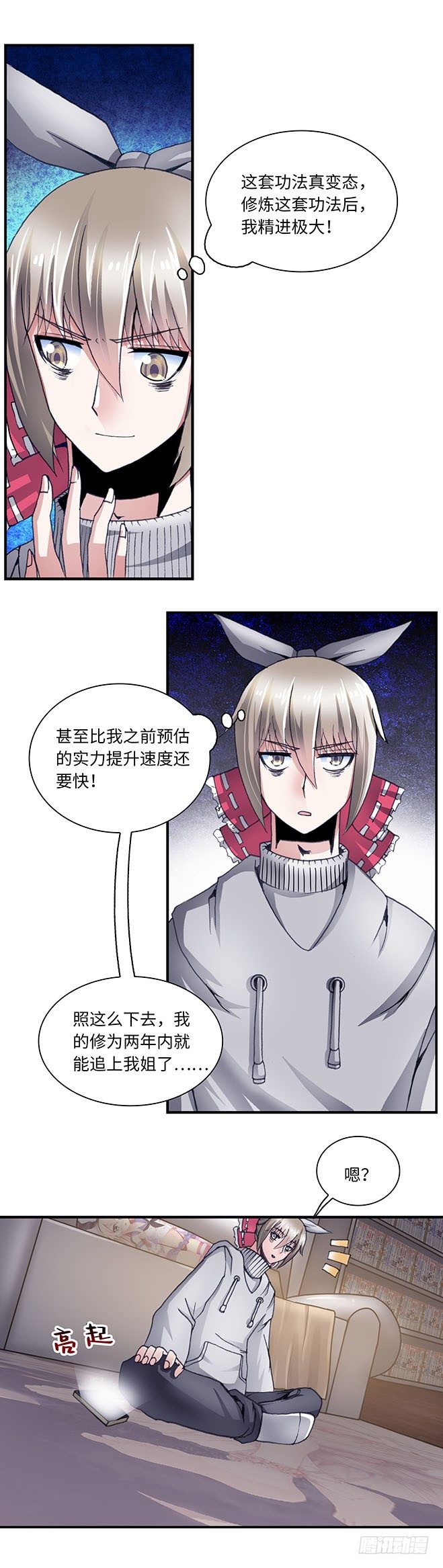 《暗行鬼道》089 第5页
