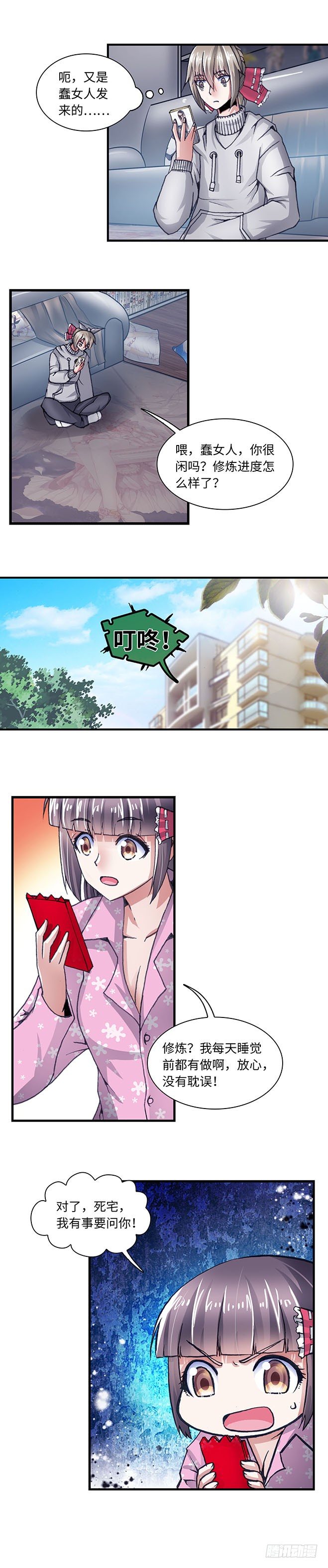 《暗行鬼道》089 第6页