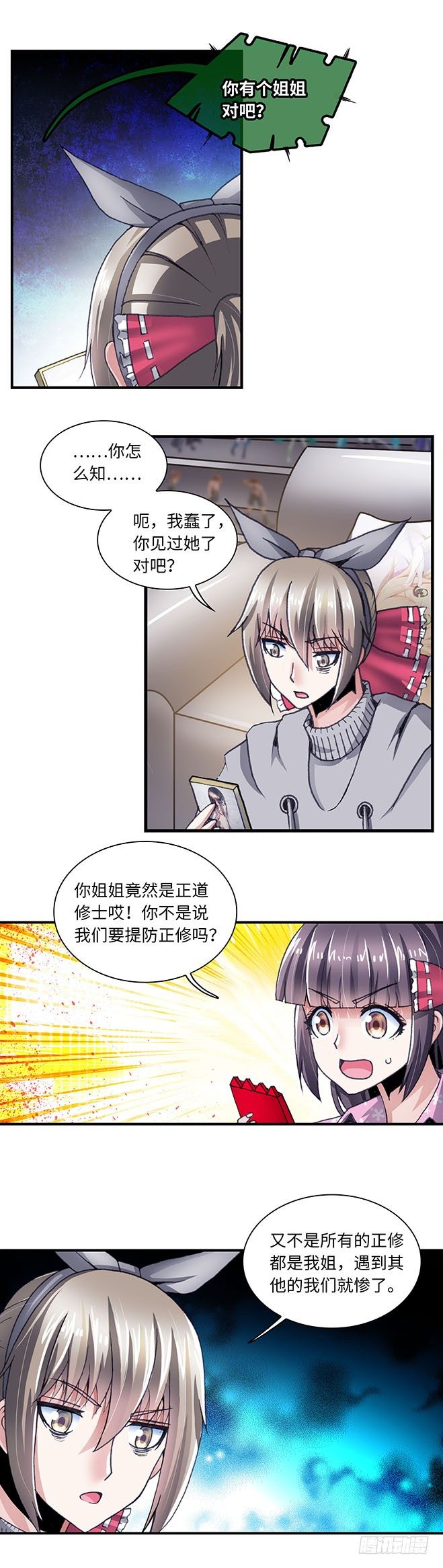 《暗行鬼道》089 第7页