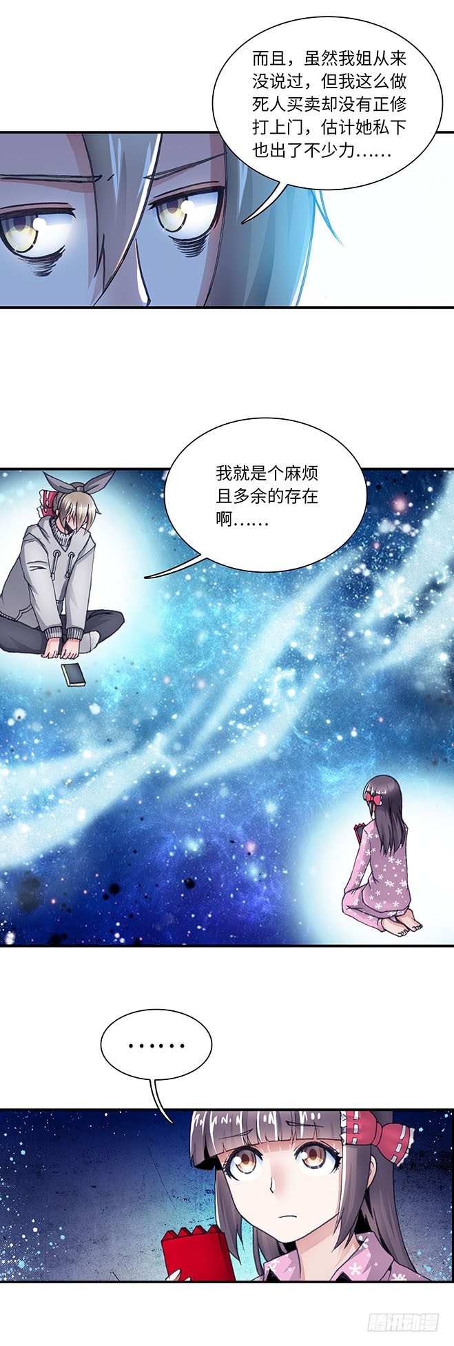 《暗行鬼道》089 第8页