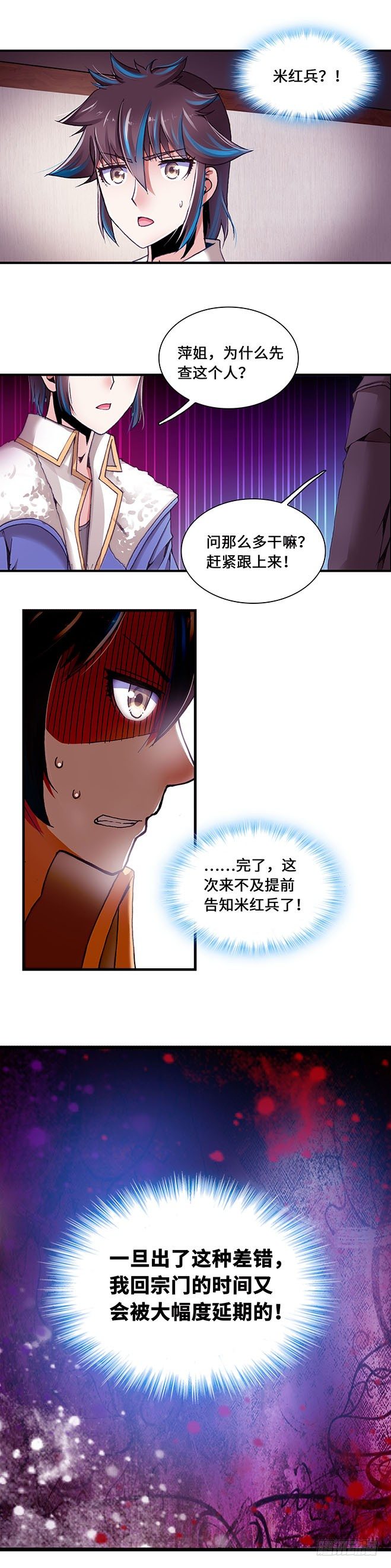 《暗行鬼道》088 第1页