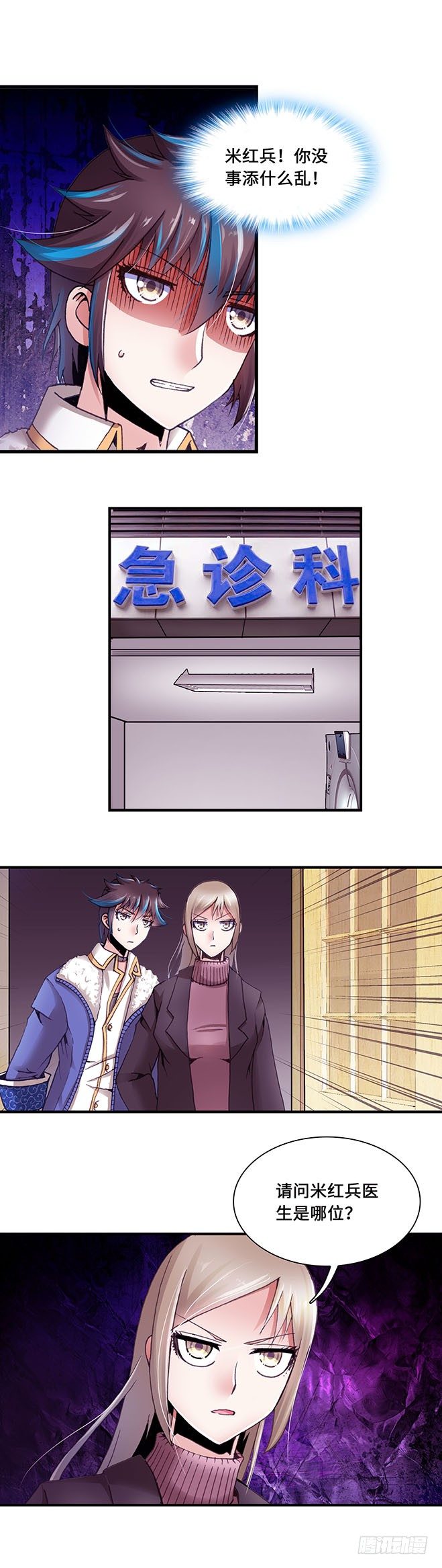 《暗行鬼道》088 第2页