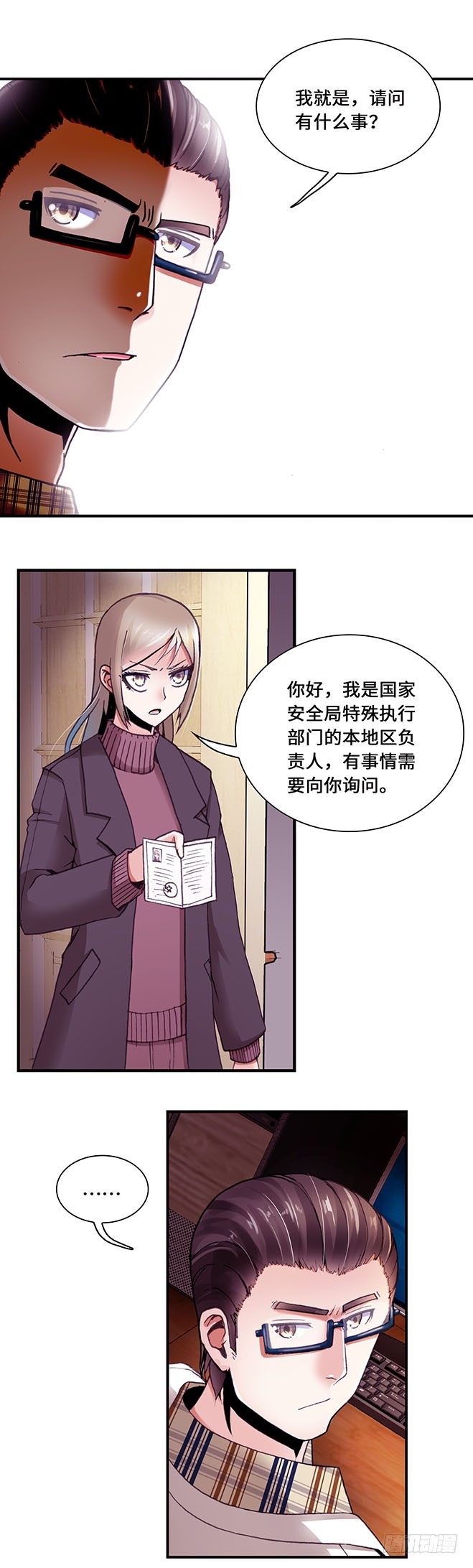 《暗行鬼道》088 第3页