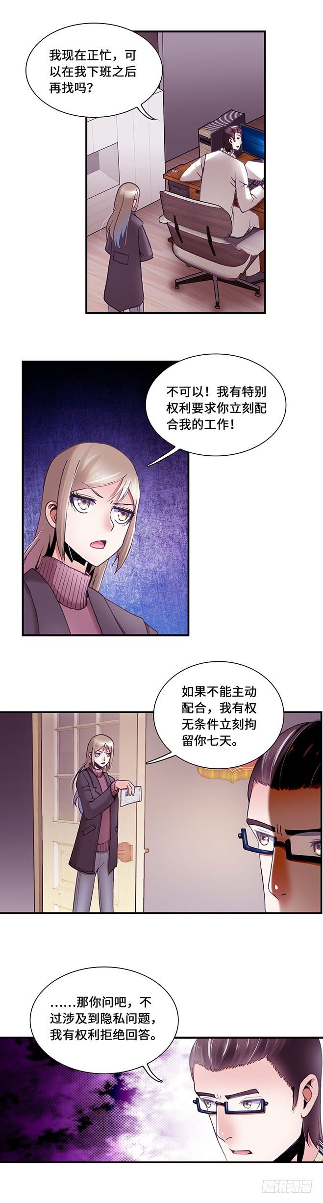 《暗行鬼道》088 第4页