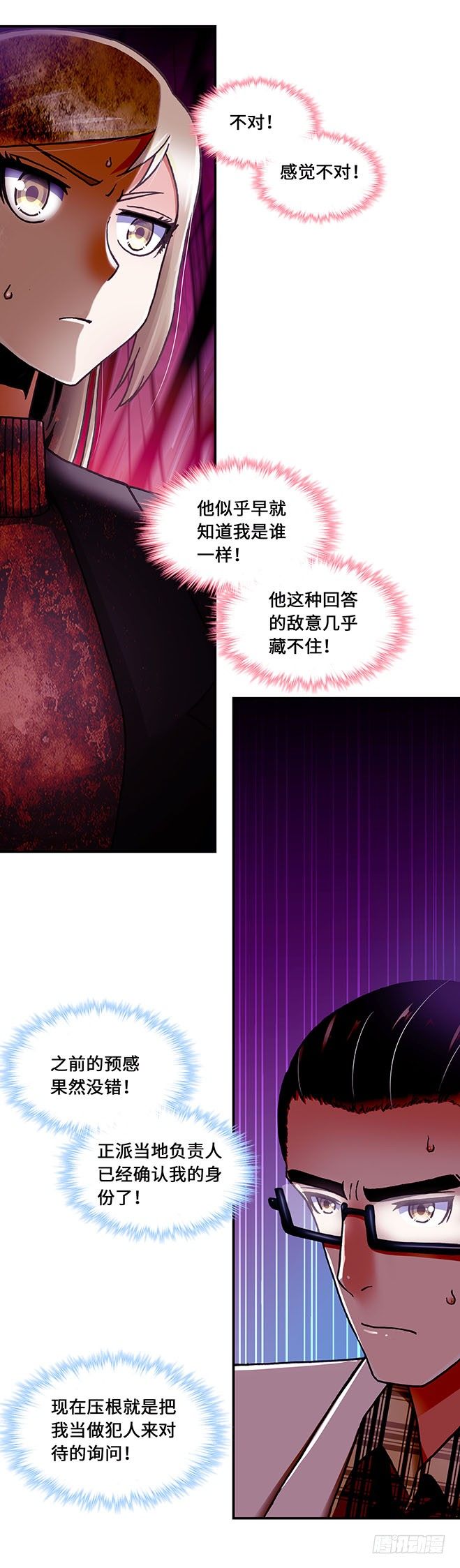 《暗行鬼道》088 第6页