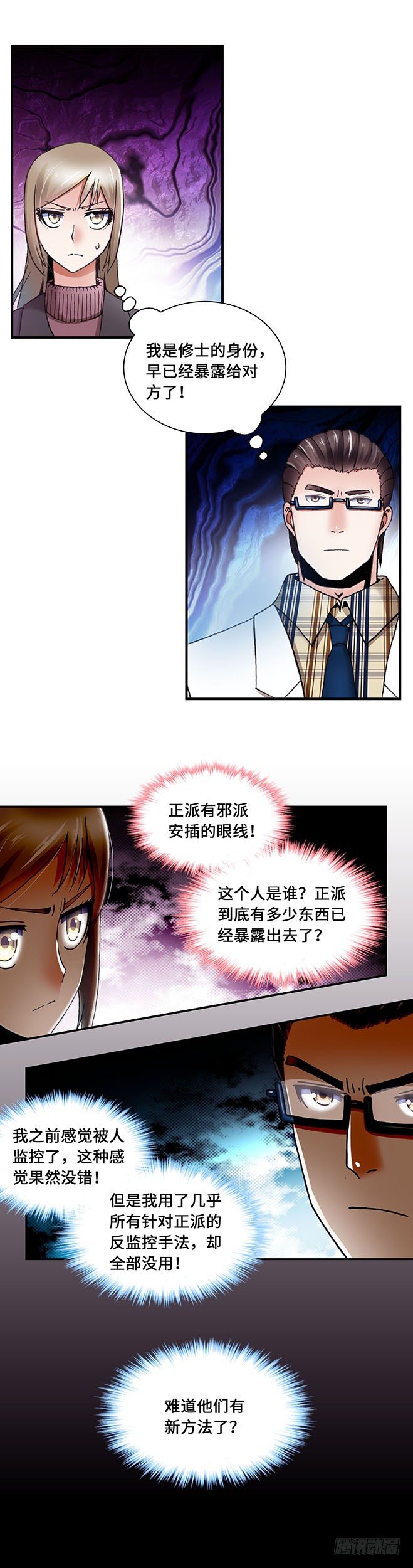 《暗行鬼道》088 第7页