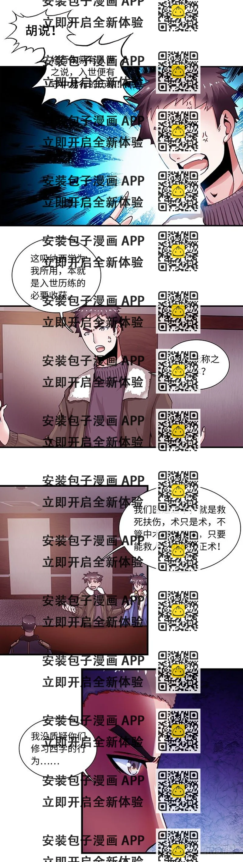 《暗行鬼道》087 第2页