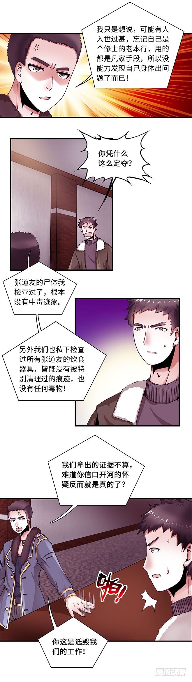 《暗行鬼道》087 第3页