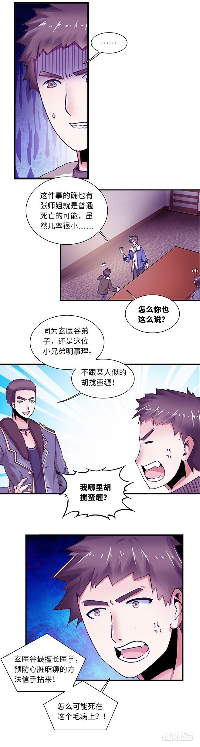 《暗行鬼道》087 第4页