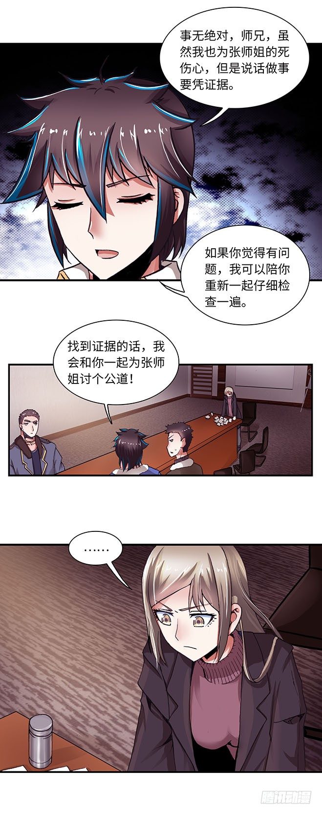 《暗行鬼道》087 第5页