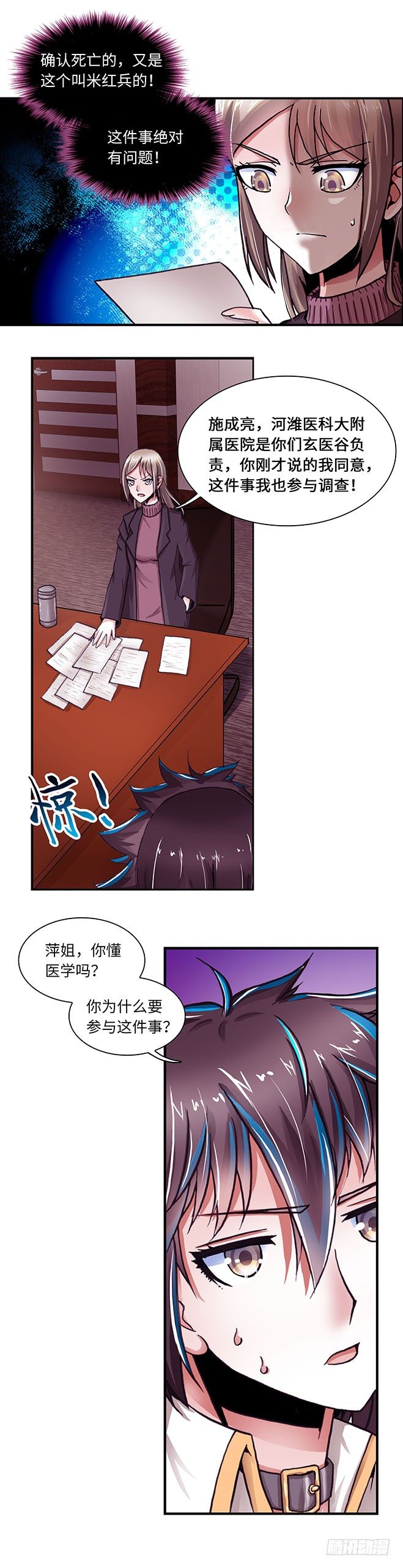 《暗行鬼道》087 第6页