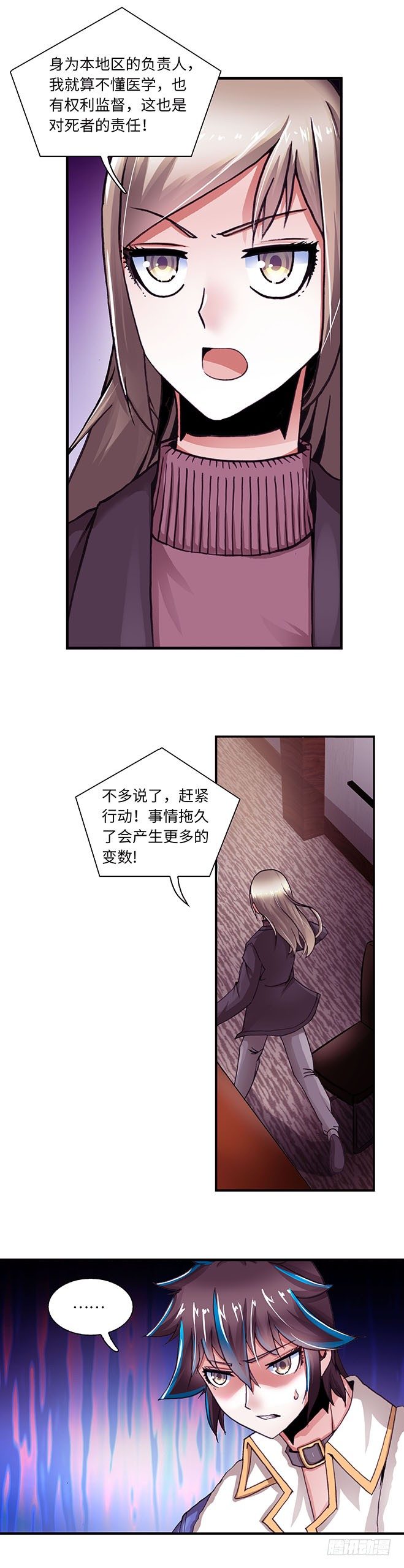《暗行鬼道》087 第7页
