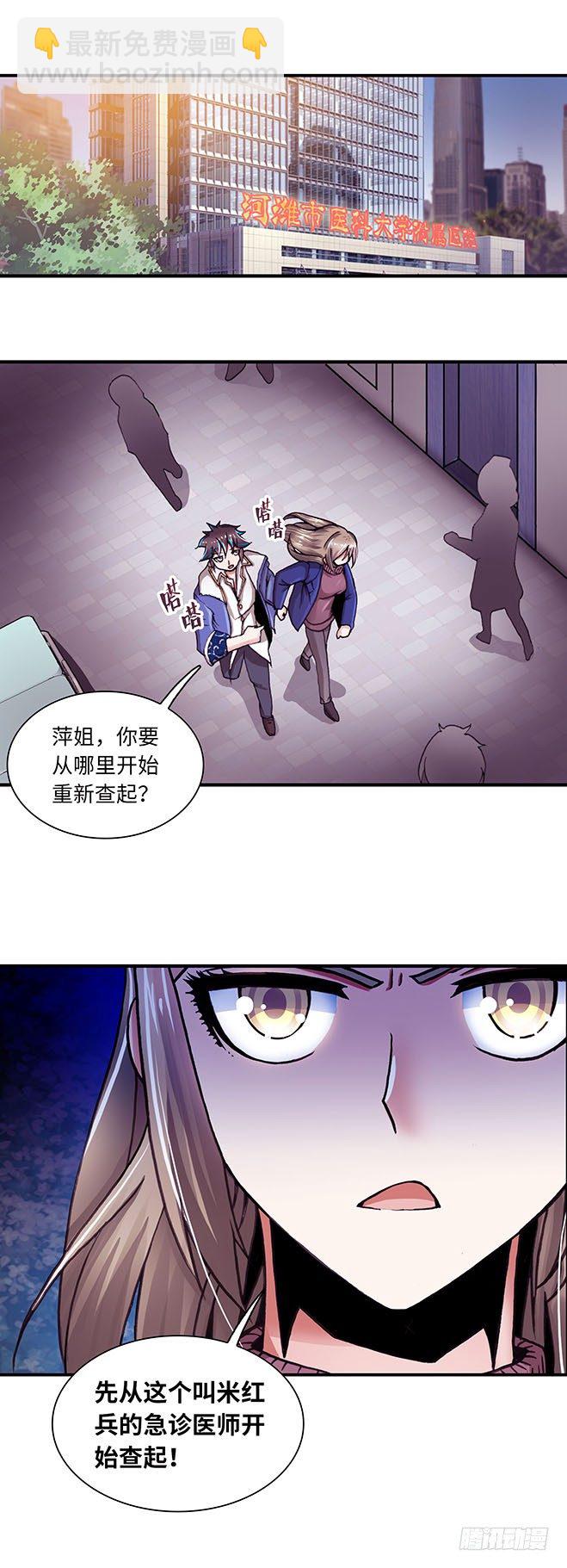 《暗行鬼道》087 第8页