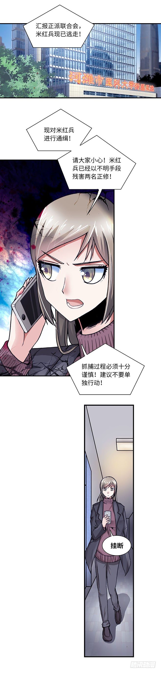 《暗行鬼道》092 第1页