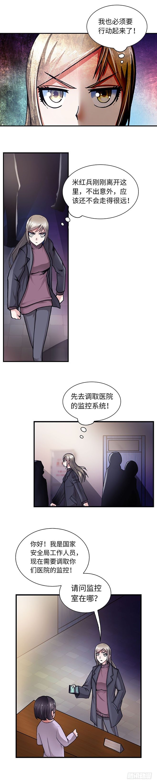 《暗行鬼道》092 第2页