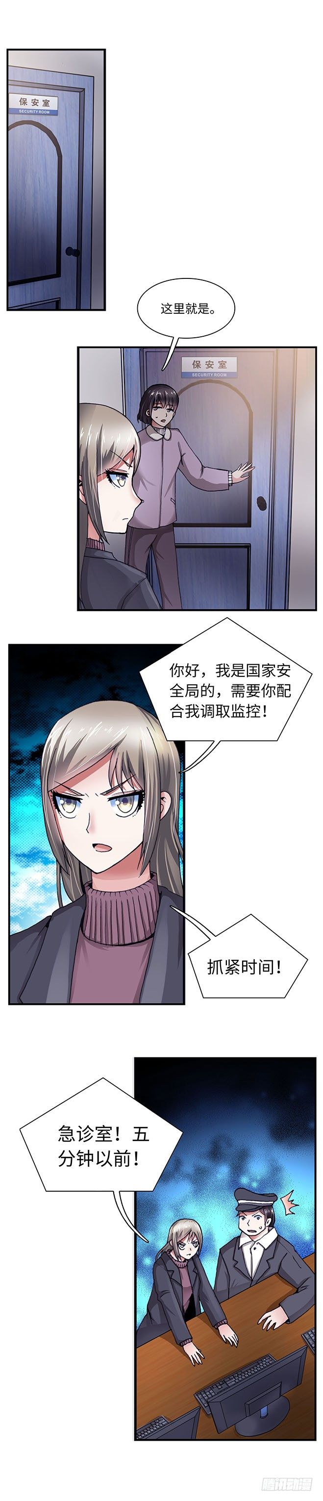 《暗行鬼道》092 第3页