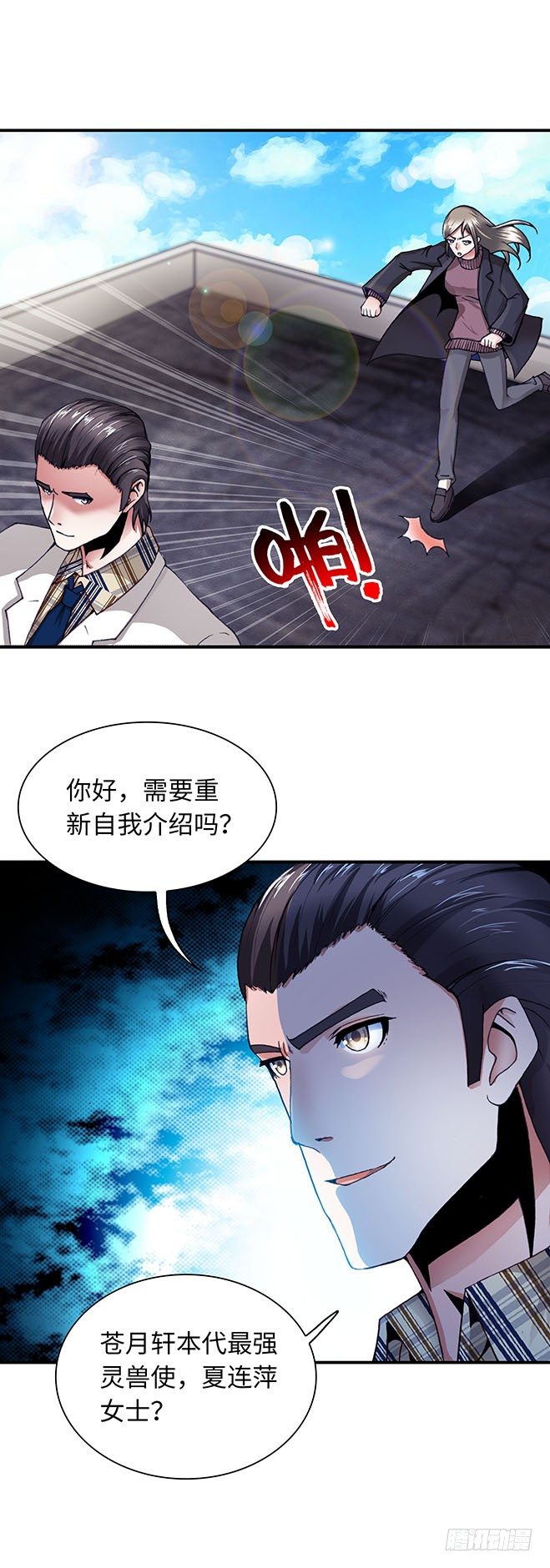 《暗行鬼道》092 第7页