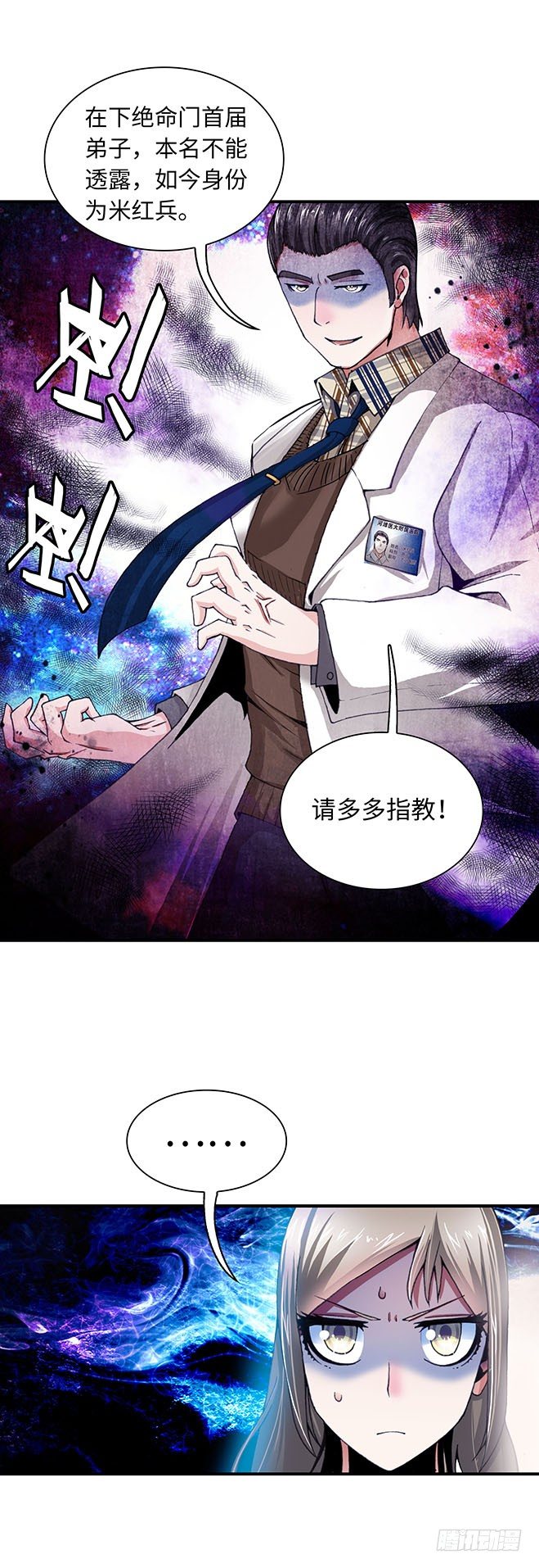 《暗行鬼道》092 第8页