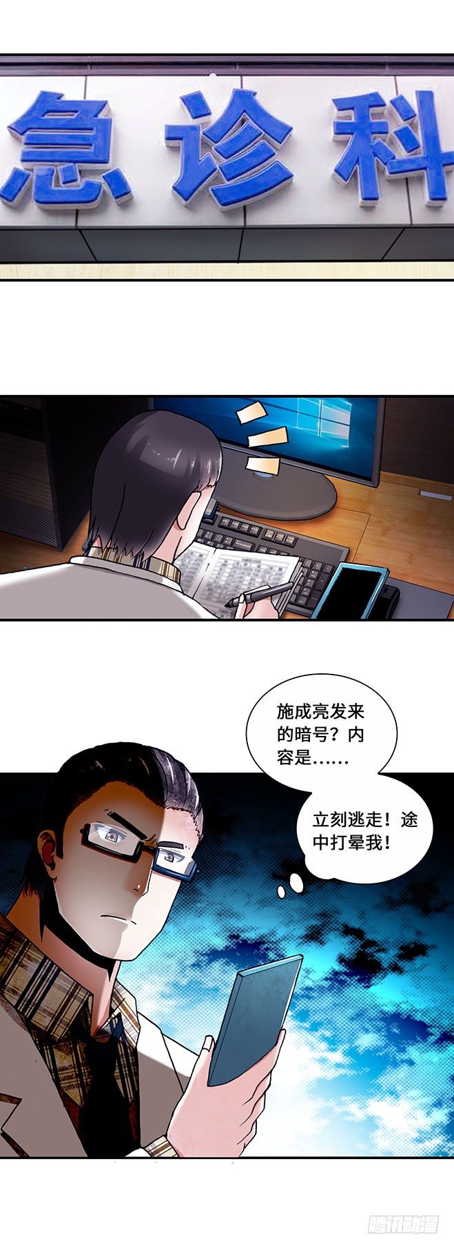 《暗行鬼道》091 第1页