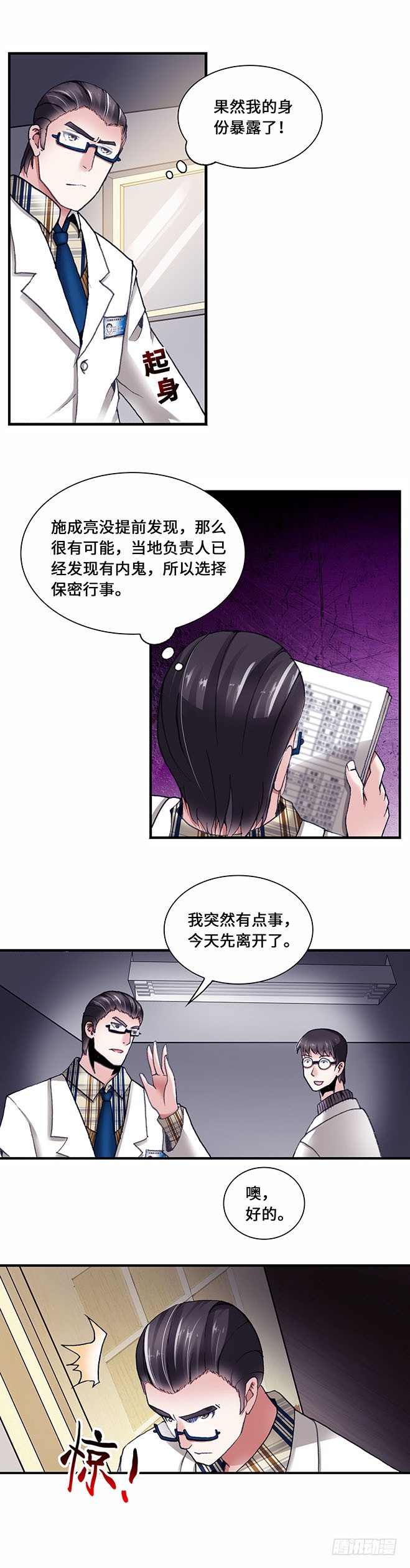 《暗行鬼道》091 第2页