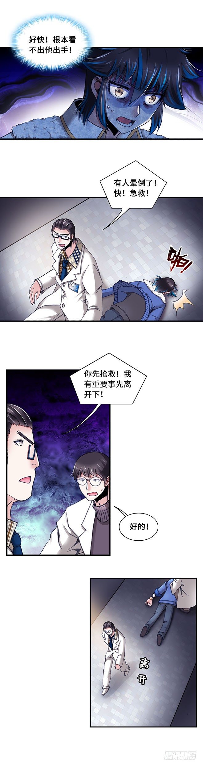《暗行鬼道》091 第5页