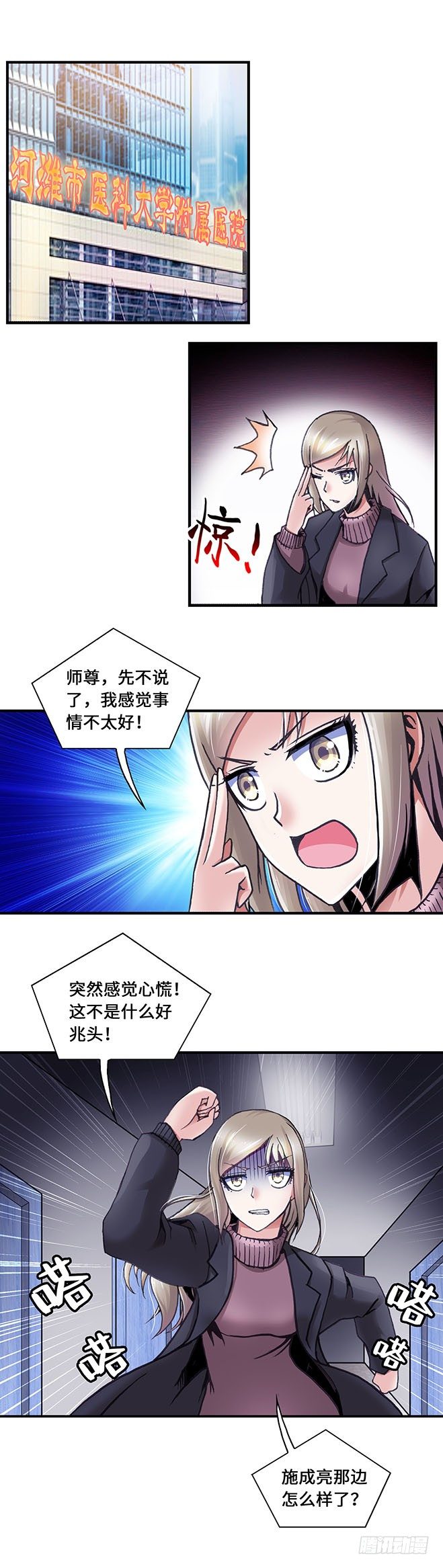 《暗行鬼道》091 第7页