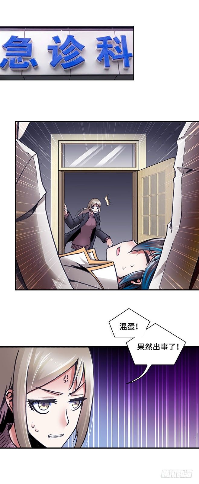 《暗行鬼道》091 第8页