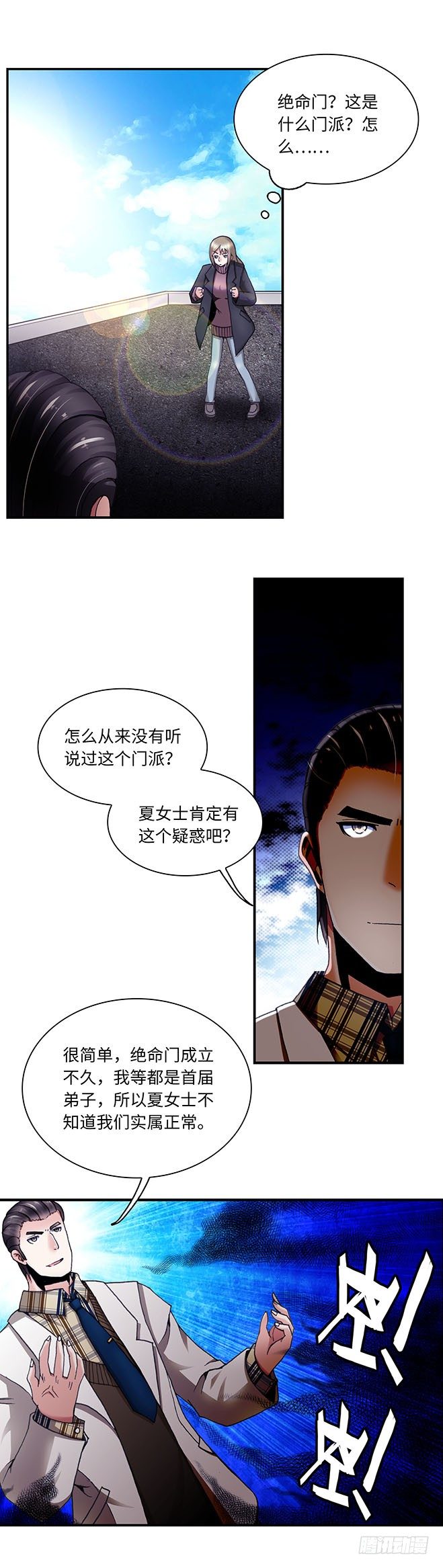 《暗行鬼道》093 第1页