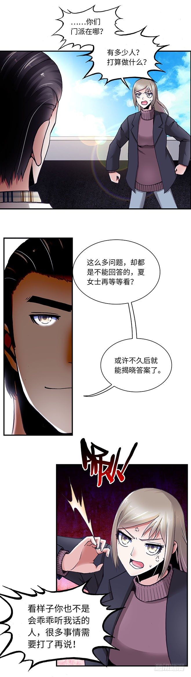 《暗行鬼道》093 第2页