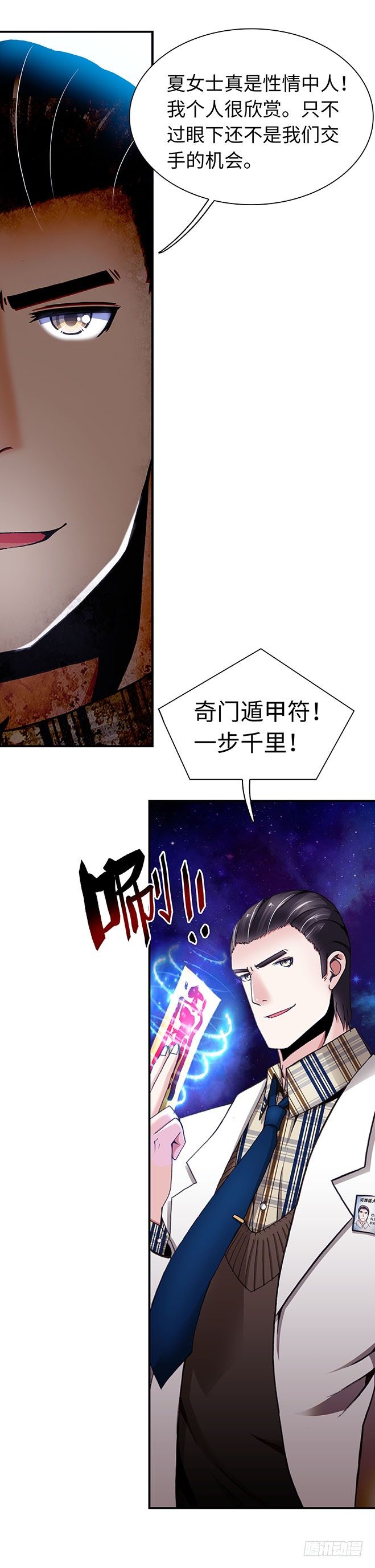 《暗行鬼道》093 第3页